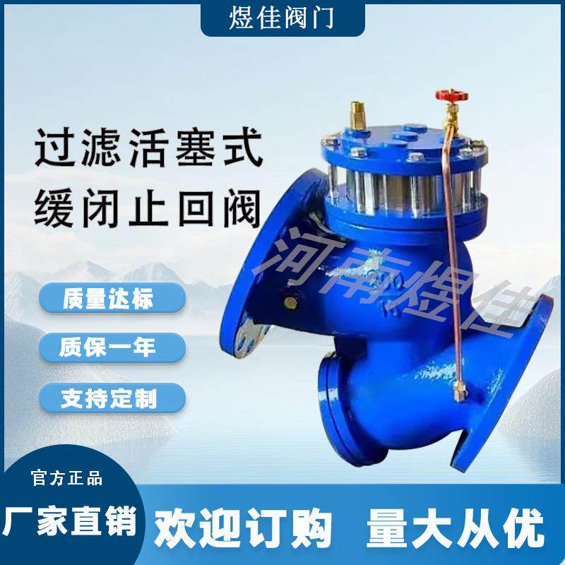 供应耐高压水泵防倒流YQ98004过滤活塞式缓闭止回阀