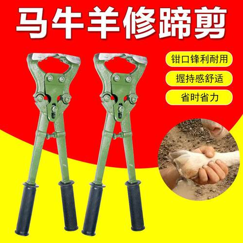 修蹄工具剪蹄钳牛用修蹄刀兽用器械牛羊黑色多功能修蹄剪