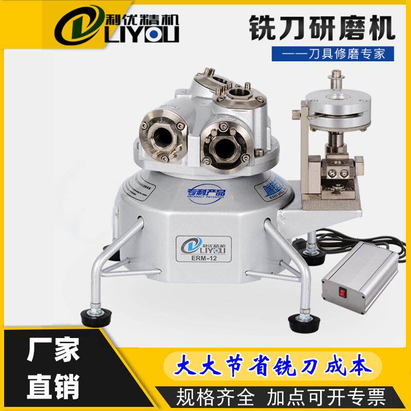 新款316精机ERM-12/20/32铣刀研磨机钨钢平底铣刀磨刀机砂轮