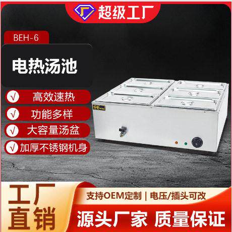 商用不锈钢电热汤池保温炉台式恒温水浴暖汤锅快餐自助保温台