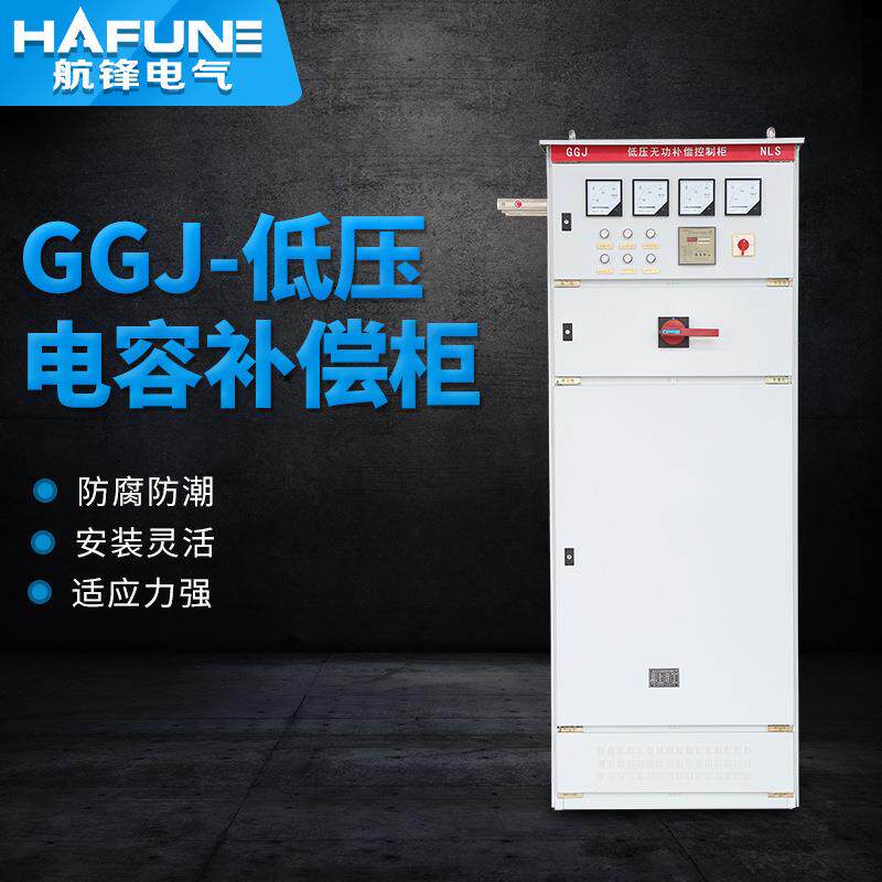 厂家生产销售GGJ低压电容补偿柜电容柜补偿装置svg厂家