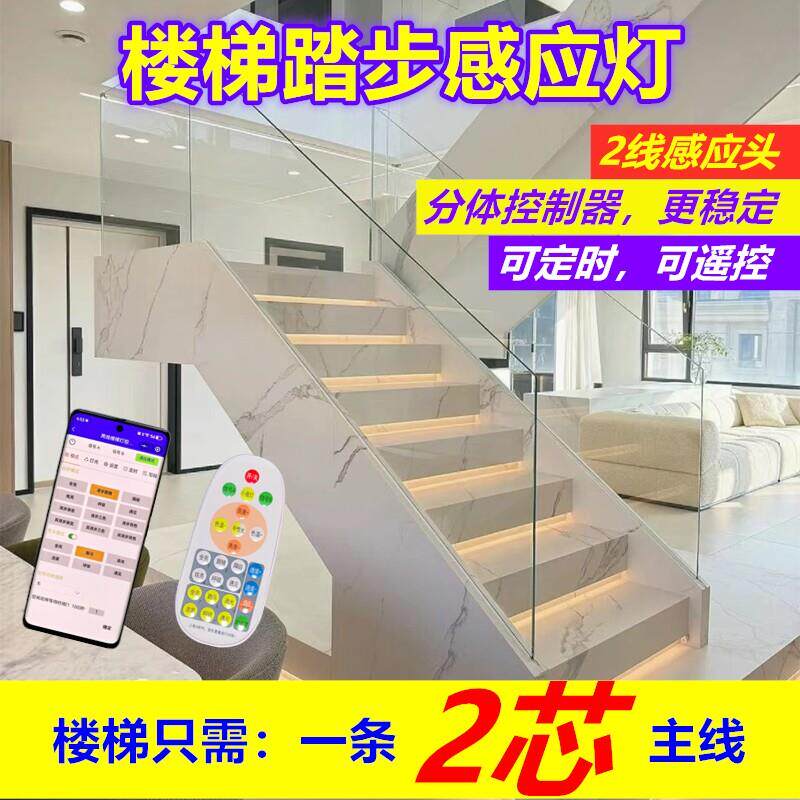 踏步灯新款两线PLC网红感应灯2线免布线楼梯灯控制器别墅台阶灯带