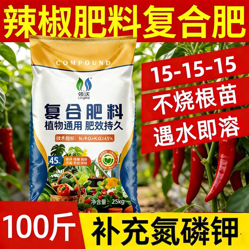 辣椒肥料复合肥肥料100斤蔬菜农用种菜氮磷钾正品三元高效水溶肥