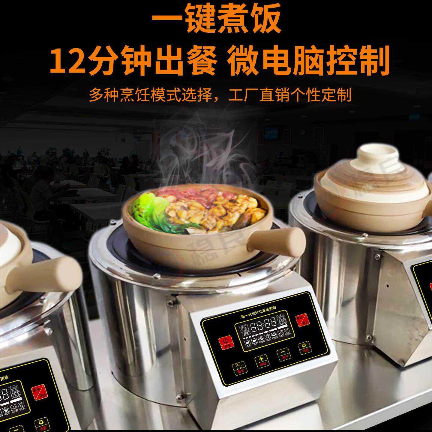 煲仔饭机全自动智能食堂外卖商用餐饮设备传统煲仔饭炉光波电陶炉