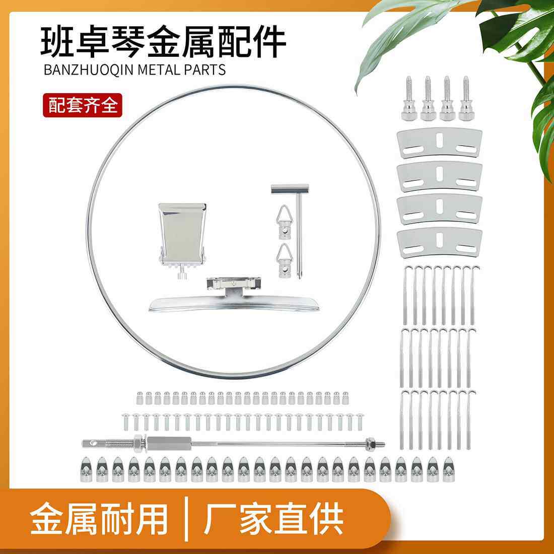 西洋乐器斑鸠琴护板边助保护板套装班卓琴配件维修工具金属配件