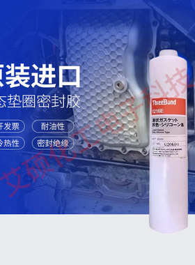 日本三键TB1216E速干型密封胶threebond 1217H胶水330ML装灰色