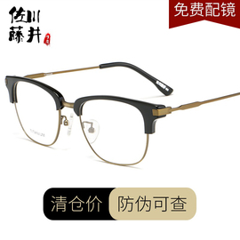 佐川藤井纯钛半框近视眼镜，男潮可配度数成品眼镜框女