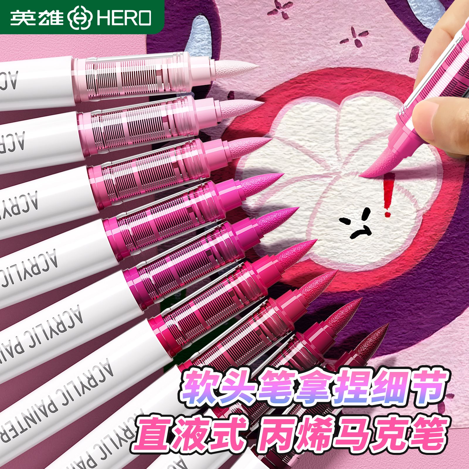 英雄直液式丙烯马克笔软头小学生美术专用画笔儿童蜡笔无毒可洗水