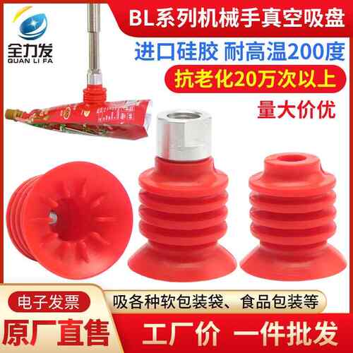 开袋真空吸盘工业BL30 BL40 BL50多层机械手真空吸嘴吸盘矽胶气动