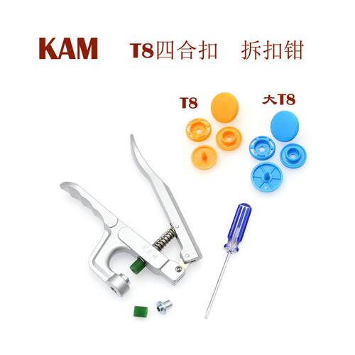 树脂四合扣T3T5T8拆扣工具手压式拆扣钳子塑料四合扣卸扣钳子华联