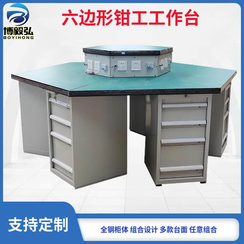 深圳博毅弘六角形工作桌厂 学校榉木桌面钳工台 六工位模具修模台