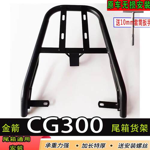 专用于金箭CG300电动车货架尾箱架电动车支架后备箱延长外送架厚