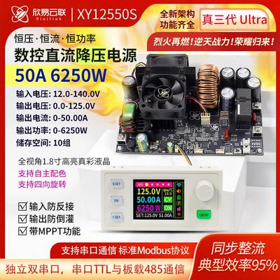 XY12550S数控直流可调稳压电源恒压恒流模块125V/50A/6250W真三代