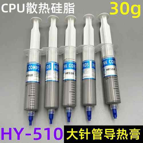 手机CPU散热矽脂大针筒含银导热膏台式电脑显示卡散热矽脂2.0-6
