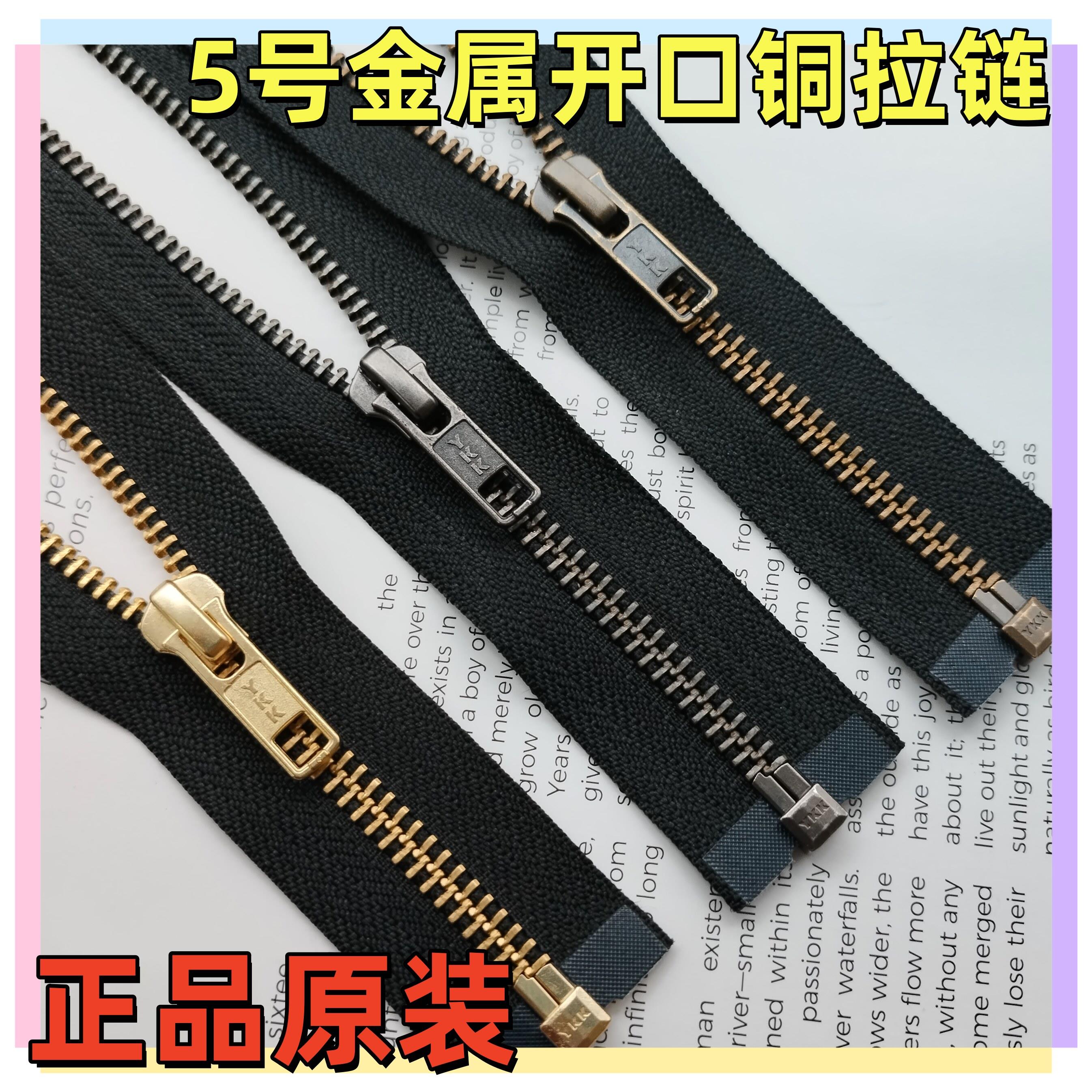 YKK5号金属开口铜拉链自动头黑色羽绒服皮衣夹克外套开衫拉锁配件
