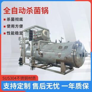 全自动大盘鸡酱包预制菜杀菌机双层板鸭杀菌锅扒鸡水浴杀菌设备