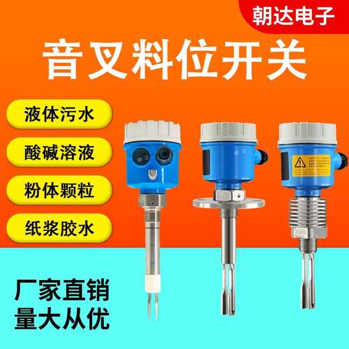 防爆音叉液位开关防腐限位物位开关音叉控制料位器小音叉感应开关