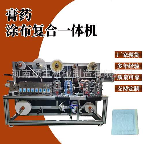 成品率高达99%药贴涂布机冰凉贴涂布贴片复合成型一体机免费试机