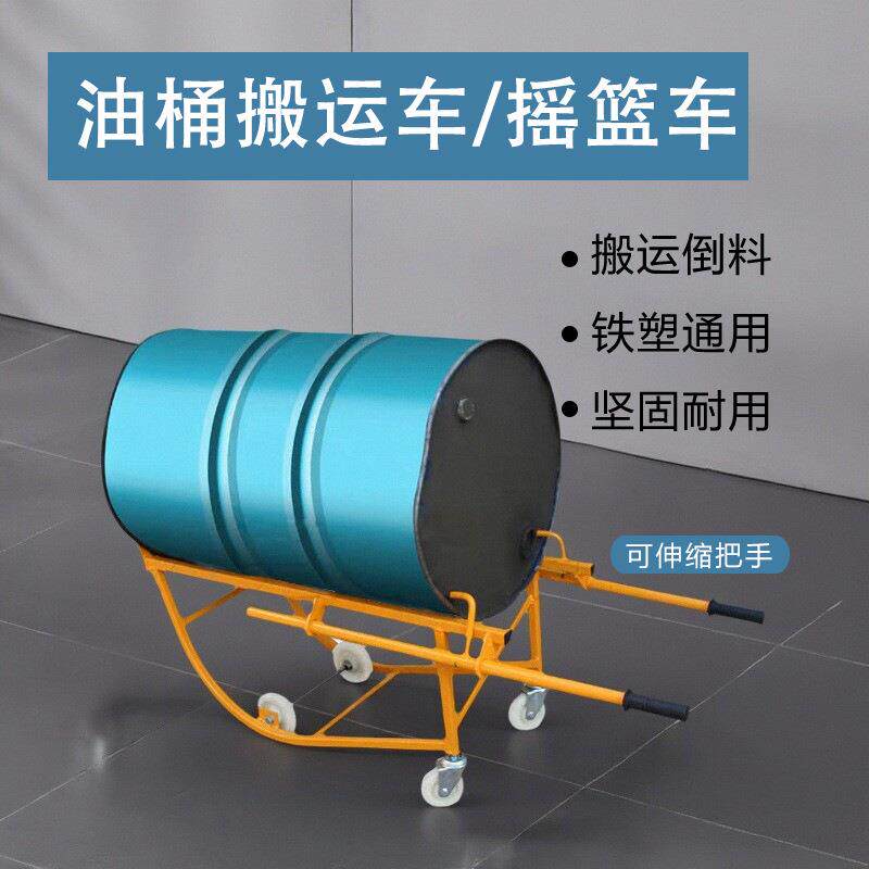 油桶搬运倒料移动简易机械手扶推车翻转贮存堆放支架车油桶放置架