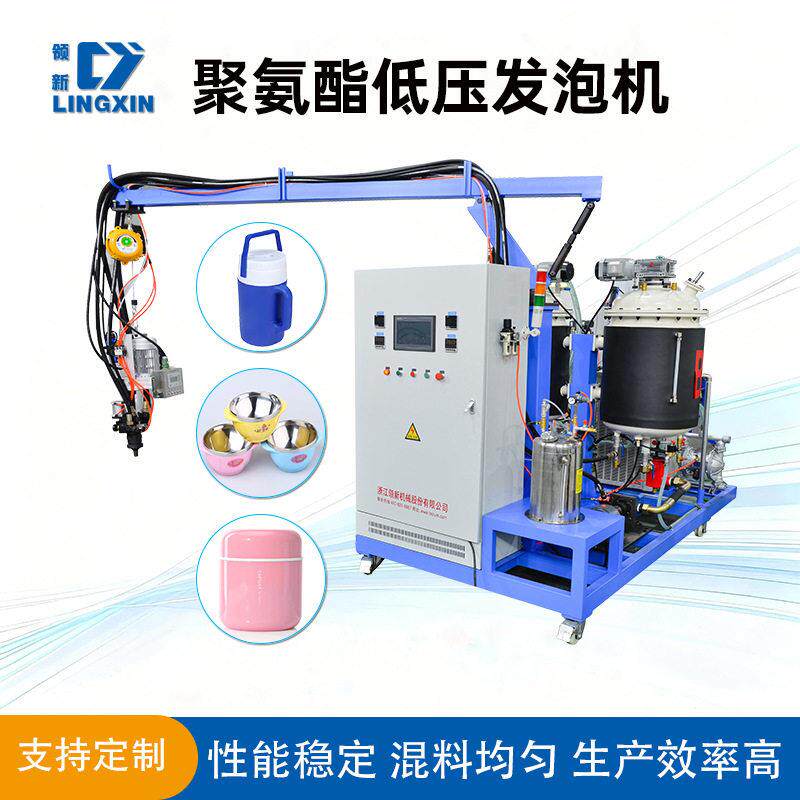 聚氨酯低压发泡机保温碗和保温杯填充保温发泡设备PU发泡设备定制