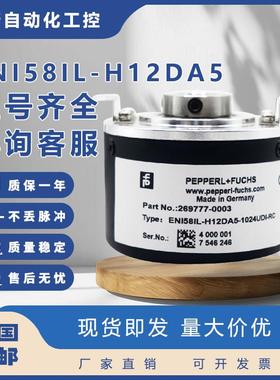 倍加福ENI58IL-H12DA5-1024UD1-RC1空心轴编码器H15-H10-S10-S12