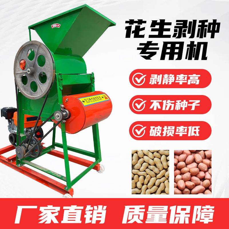 花生剥壳机小型家用破壳机油坊用脱粒全自动脱皮机去壳