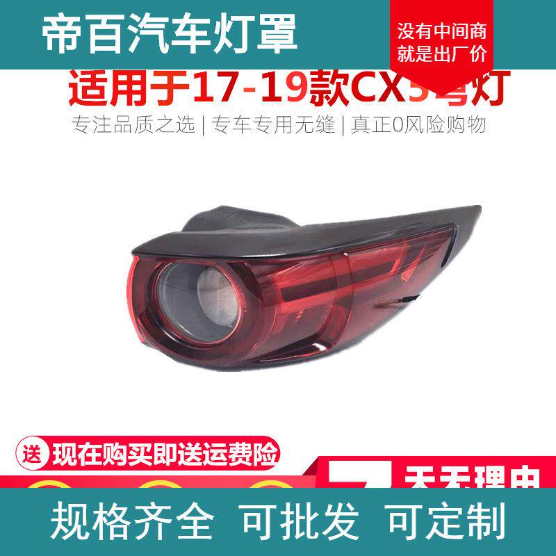 适用于马自达CX5后尾灯总成17-19款二代cx5后尾灯刹车灯后尾灯