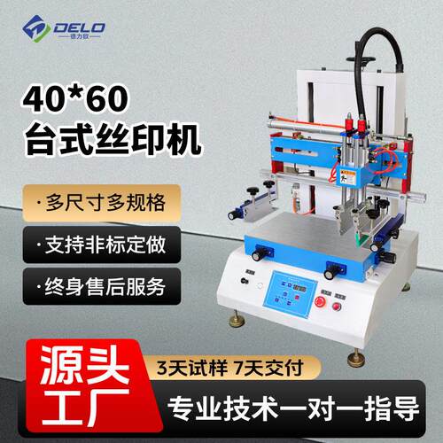 德力欧全自动丝印机40*60台式丝网印刷机平面丝印机色油墨印刷