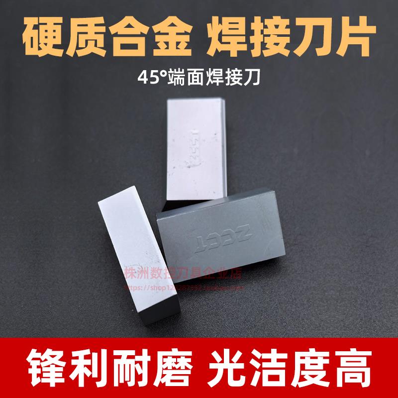 株洲焊接硬质合金YT15WG8