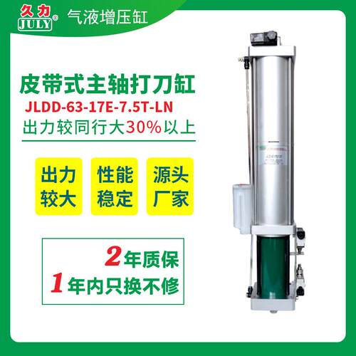 久力厂家直供CNC皮带式主轴打刀缸打刀气缸7.5T出力大增压打刀器