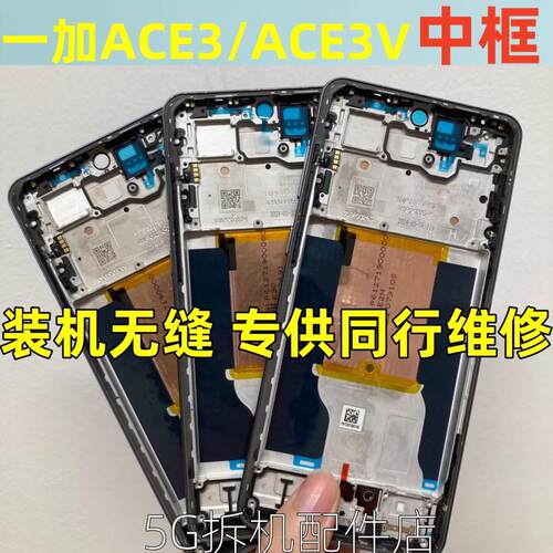 适用oneplus 一加ACE3V 中框1+ ACE3 屏框边框ACE2V 拆机中壳前框