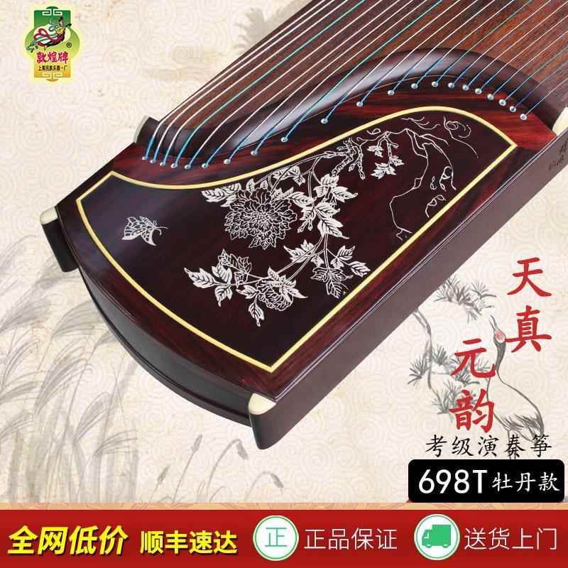 正品敦煌古筝698T牡丹/书法天真元韵专业考级艺考高端演奏黄檀木