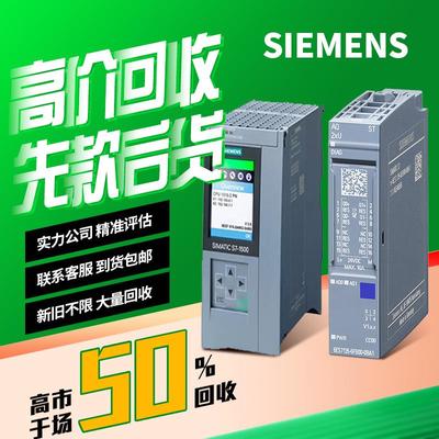 高价回收二手西门子plc模块AB罗克韦尔触控屏幕变频器1200/1500系