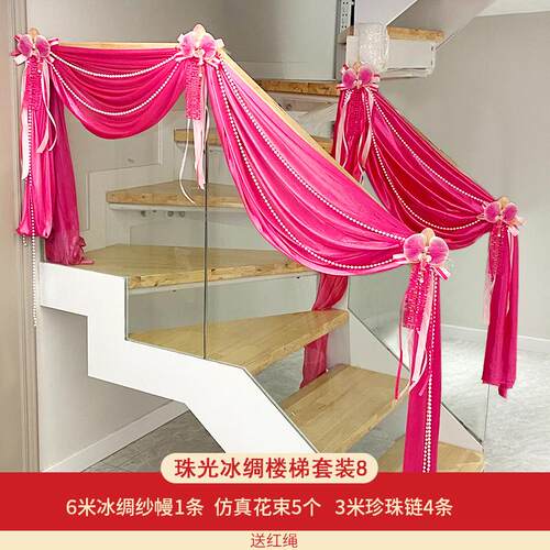 结婚楼梯扶手装饰陪嫁用品套装