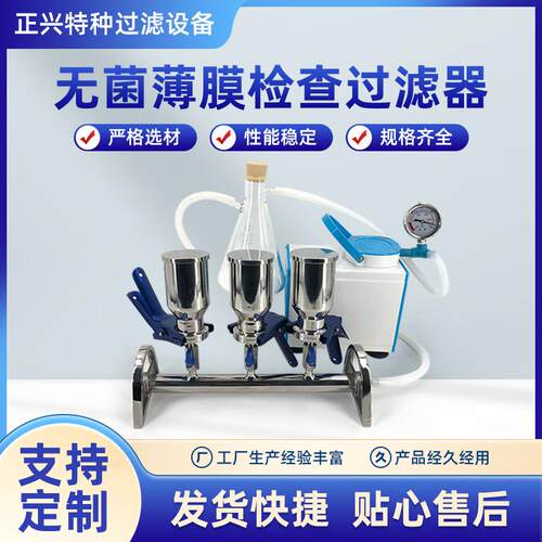 现货供应无菌检查薄膜过滤器，薄膜过滤器,实验室过滤器