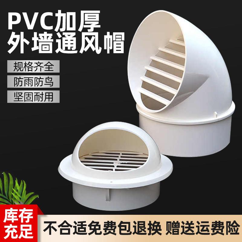 排气口出风罩pvc风帽油烟机外墙防风罩160透气帽出风罩防鸟鼠防雨
