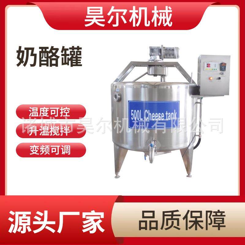 大型乳品生产设备 固体酸奶加工设备生产线 酸奶杀菌发酵罐 奶酪