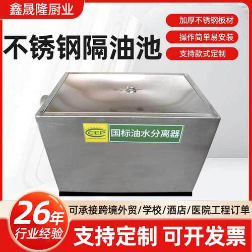 地埋式隔油池定制餐饮厨房用油污过滤器水池不锈钢油水分离器
