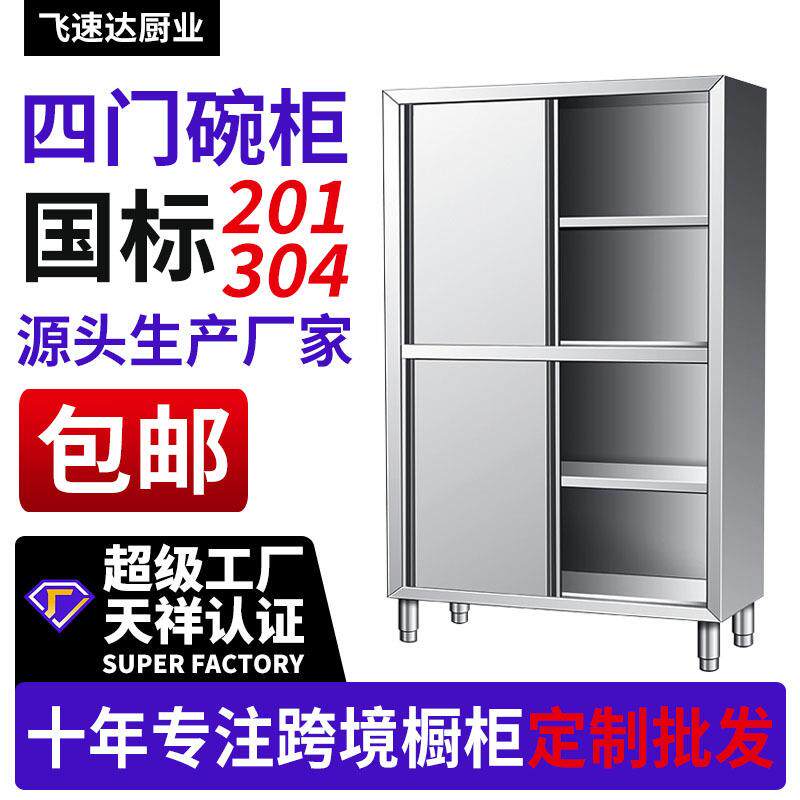 跨境柜储物柜带抽屉定制不锈钢食品橱四门碗柜置物柜不锈钢橱柜