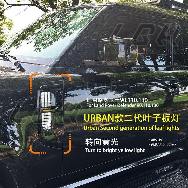 适用路虎卫士90 110 L663 Urban款带灯叶子板进气出风口鲨鱼腮网