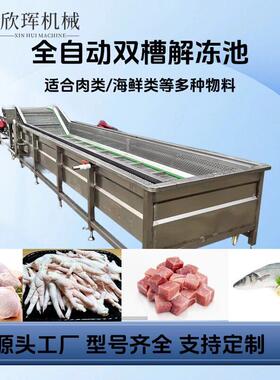 肉类解冻机 大型解冻流水线 牛羊肉块解冻机 全不锈钢解冻设备
