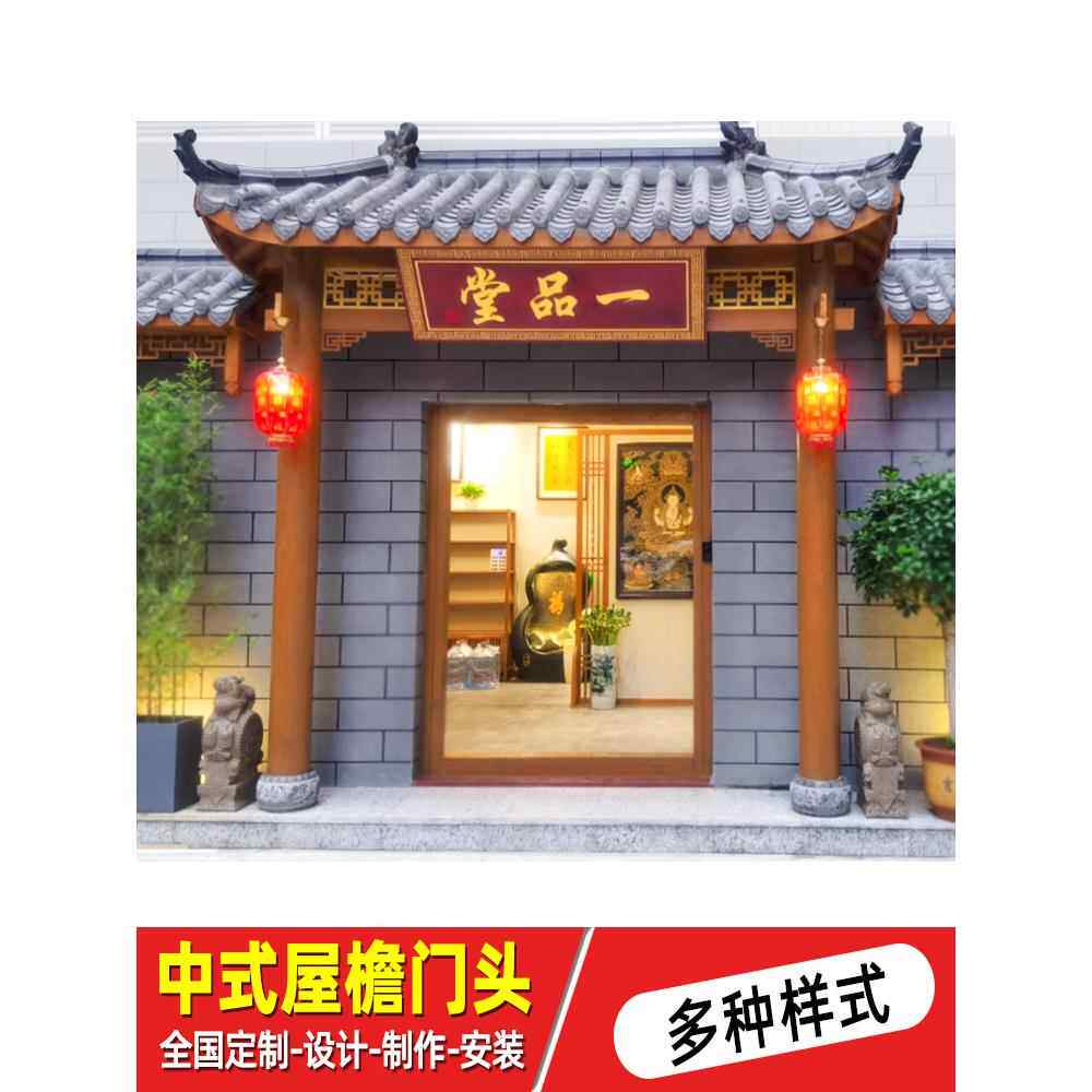 彷古屋檐实木中式门头装饰飞檐翘角中医门头设计古建门楼东阳木雕
