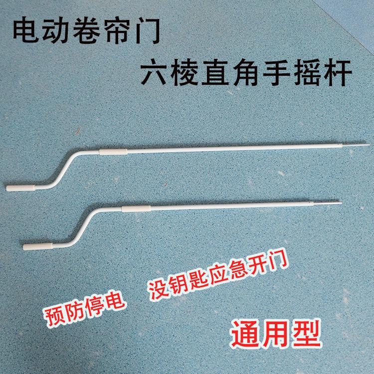 电动车库卷帘门手摇杆把 卷闸门管状电机摇杆 通用型直头弯勾配件