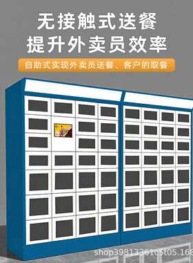 智能外卖取餐柜小区学校写字楼保温热扫消毒卖198加外自提柜码取
