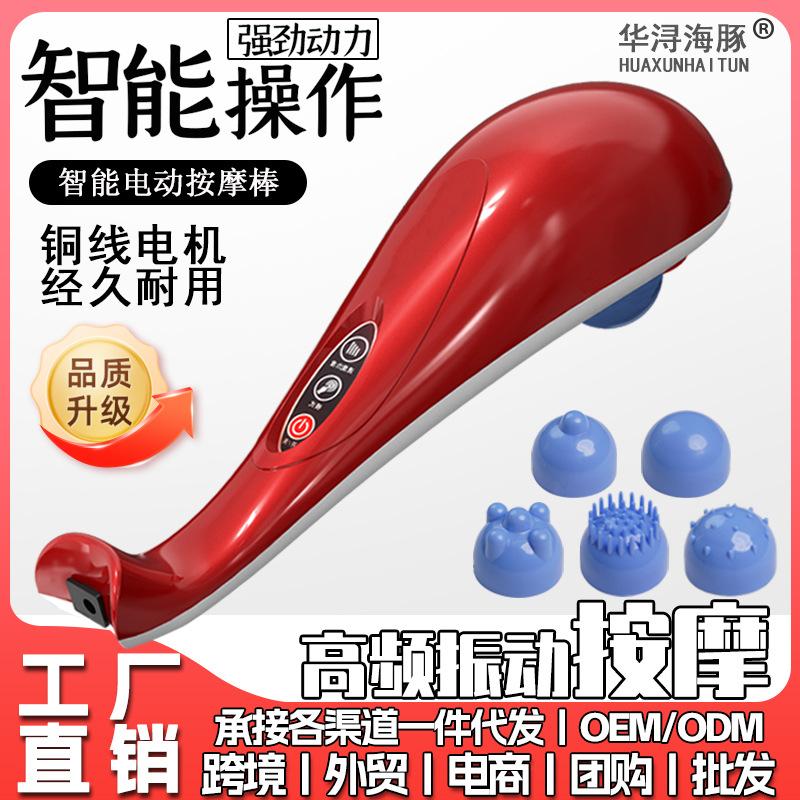 震动海豚鱼颈肩按摩器棒家用手拿电动震动仪手持式小海豚敲打锤子