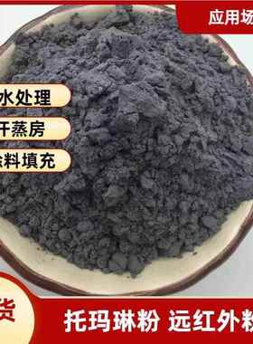 电气石粉用纺织涂料单晶体黑色电NIB气托石发远红外热粉能量粉玛