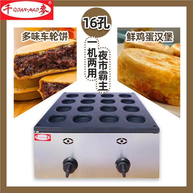 千摊麦商用电热152鸡蛋汉堡机电网子饼版红豆机车轮饼机红摆小吃