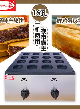 千摊麦商用电热152鸡蛋汉堡机电网子饼版红豆机车轮饼机红摆小吃