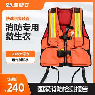 亚斯安 消防专用救生衣成人防汛pdf快速释放装置气胀充气式救生衣