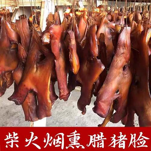 腊猪拱嘴正宗四川特产烟熏猪头肉腊猪脸猪鼻子农家腊肉腊味非湖南